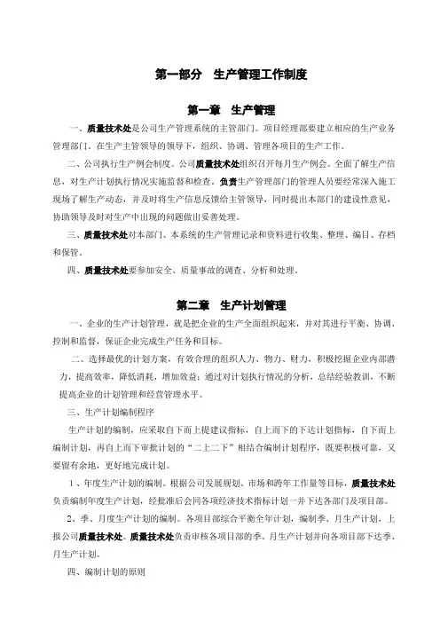 1生产管理制度