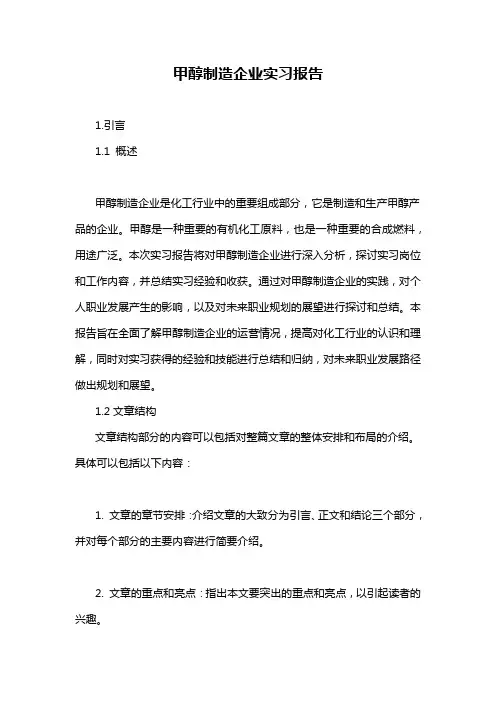 甲醇制造企业实习报告