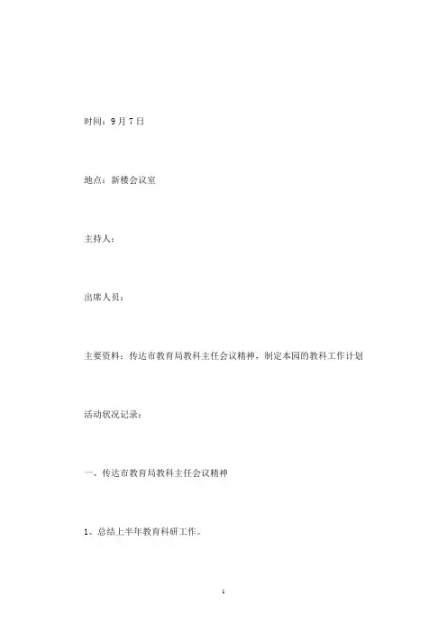 2021年党员大会会议记录例文(最新)