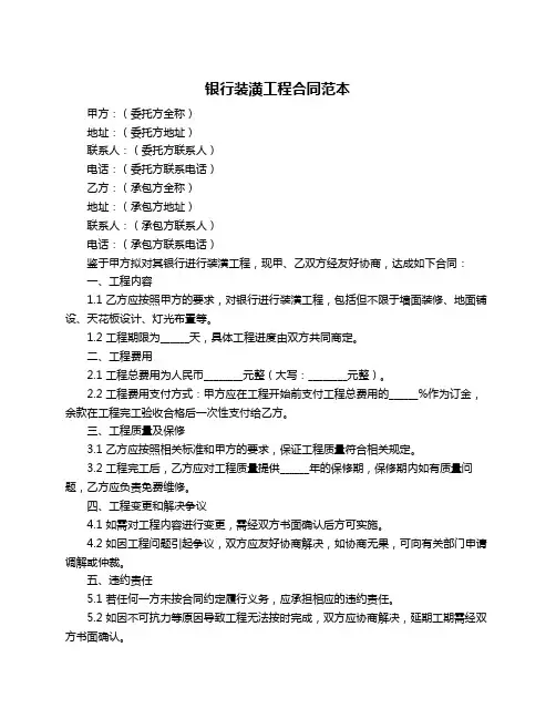 银行装潢工程合同范本