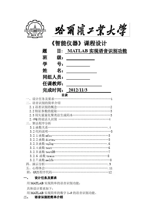 matlab语音识别系统(源代码)