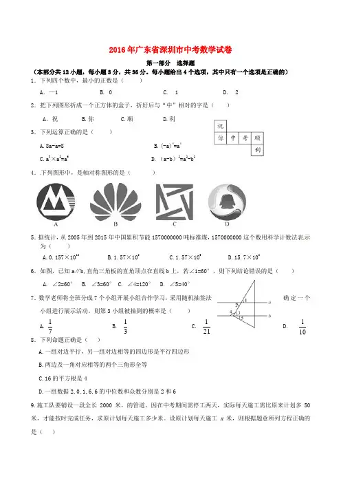 广东省深圳市2016年中考数学真题试题Word版含答案
