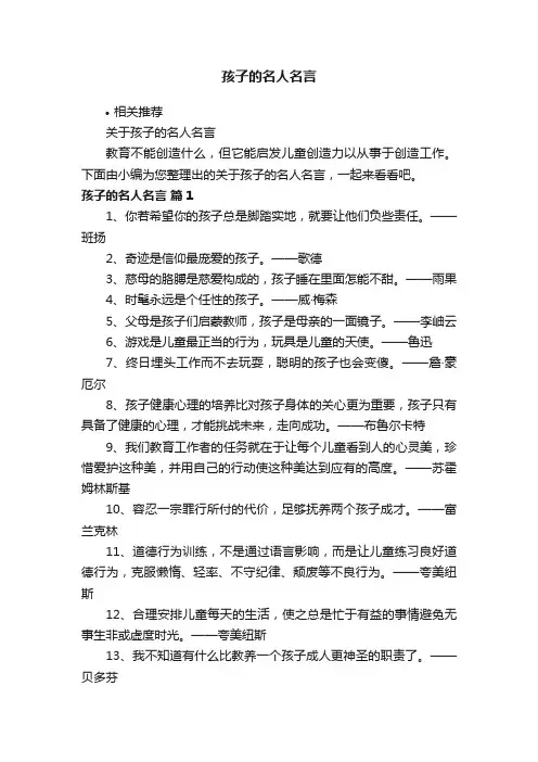 孩子的名人名言