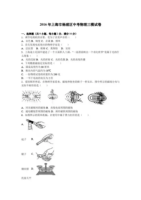 2016年上海市杨浦区中考物理三模试卷(含答案解析)