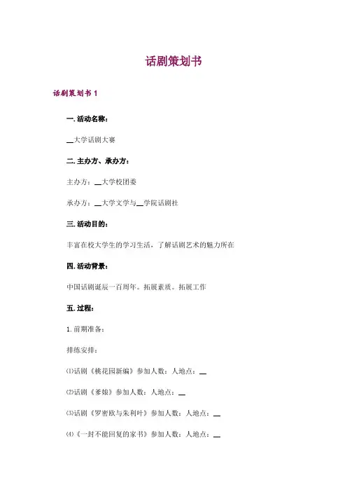 话剧策划书