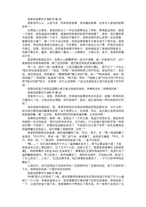 我家的故事作文五