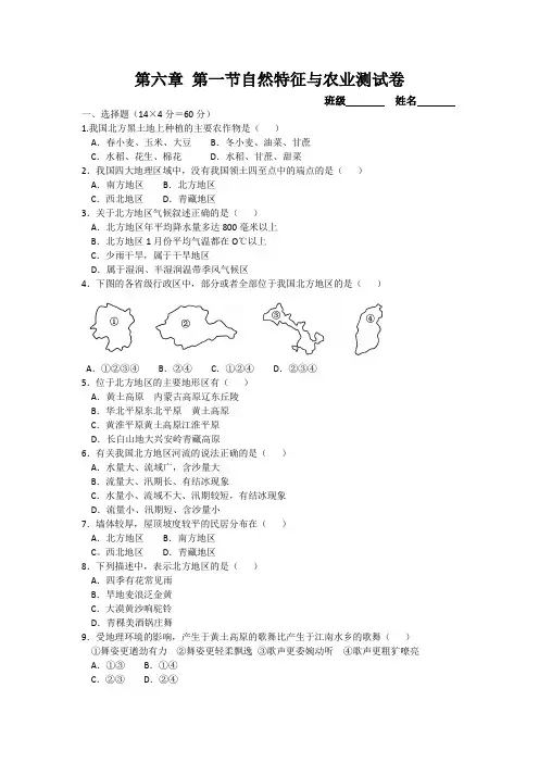 第六章第一节自然特征与农业(新课标新教材)