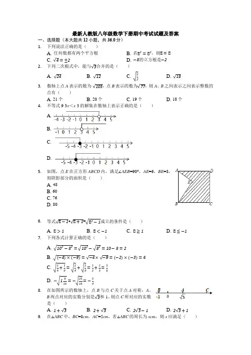 【三套打包】成都石室联合中学八年级下学期期中数学试卷