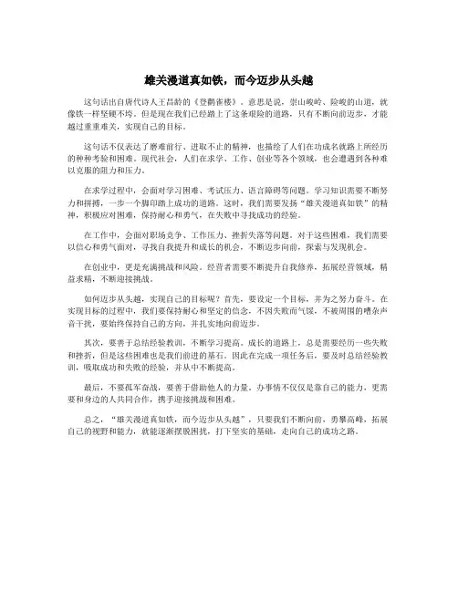 雄关漫道真如铁,而今迈步从头越