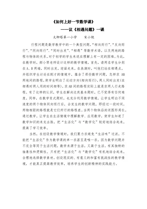 《相遇问题》评课稿