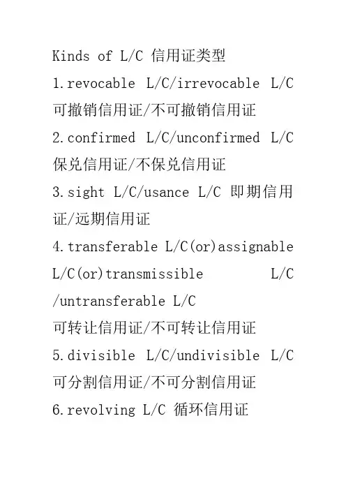 信用证的类型