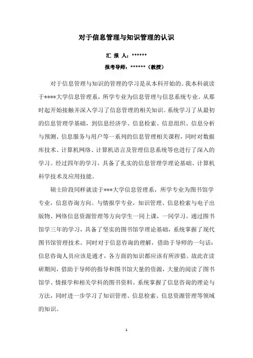 对于信息管理与知识管理的认识