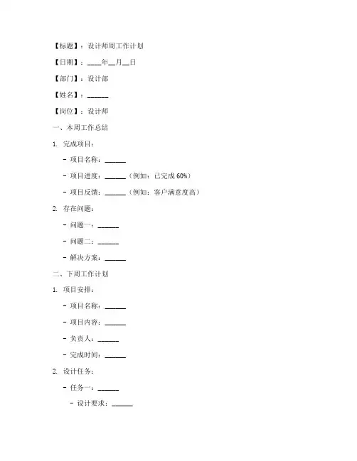 设计师每周工作计划模板