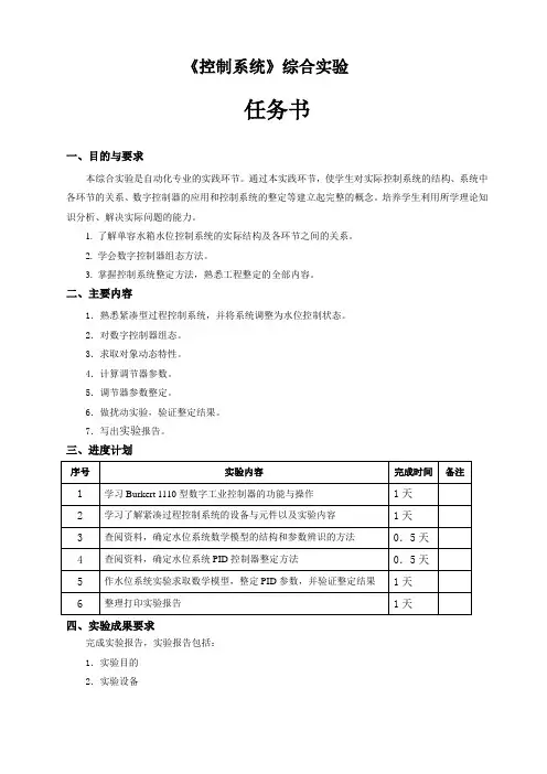 水箱实验报告