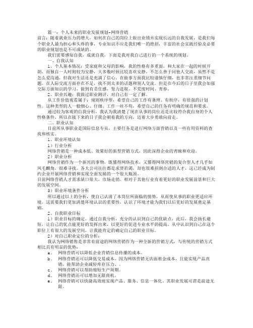 销售未来工作计划(共7篇)