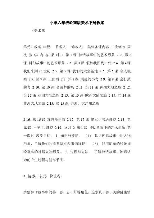 小学六年级岭南版美术下册教案.doc
