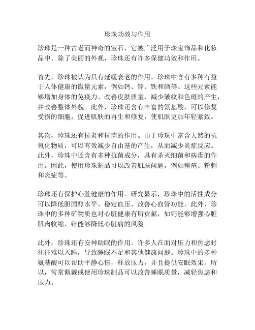 珍珠功效与作用