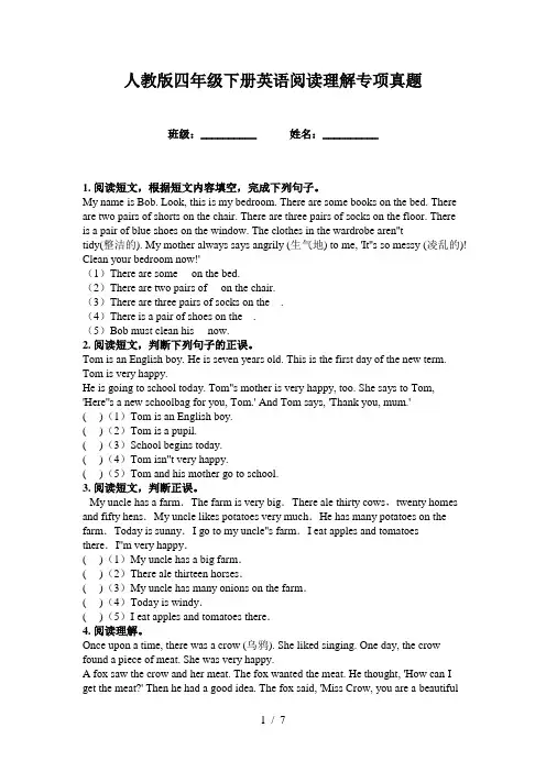 人教版四年级下册英语阅读理解专项真题