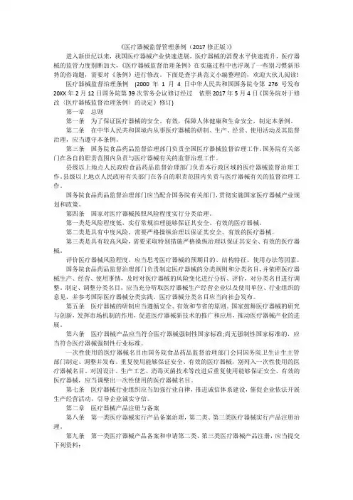 《医疗器械监督管理条例(2017修正版)》