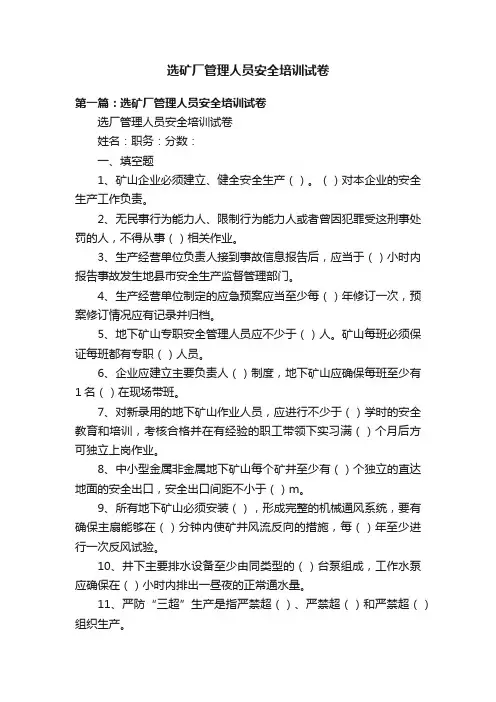 选矿厂管理人员安全培训试卷