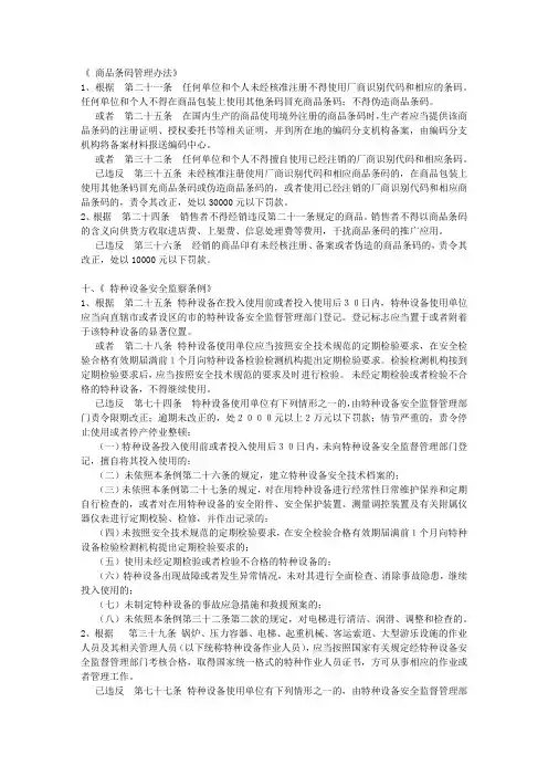 《 商品条码管理办法》