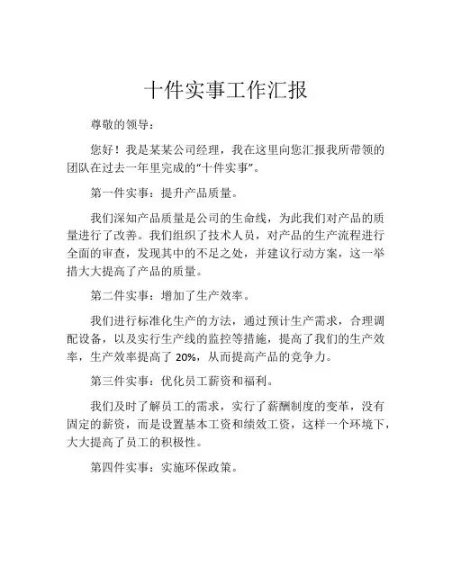 十件实事工作汇报