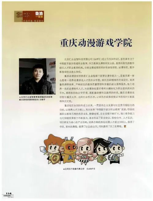重庆动漫游戏学院