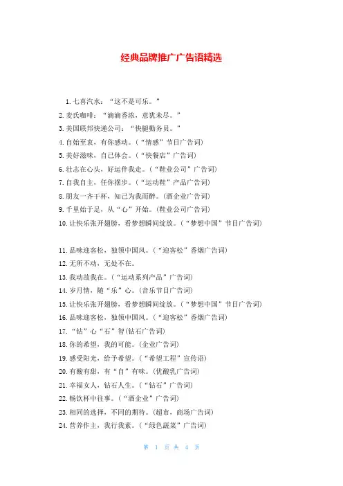 经典品牌推广广告语精选