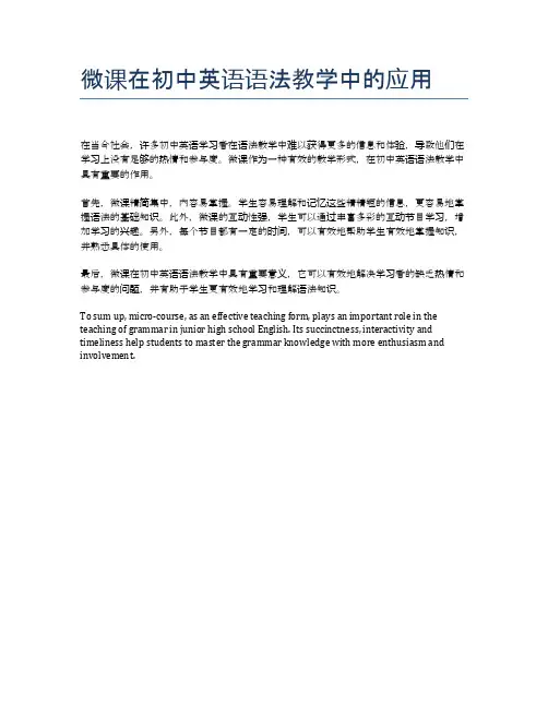 微课在初中英语语法教学中的应用
