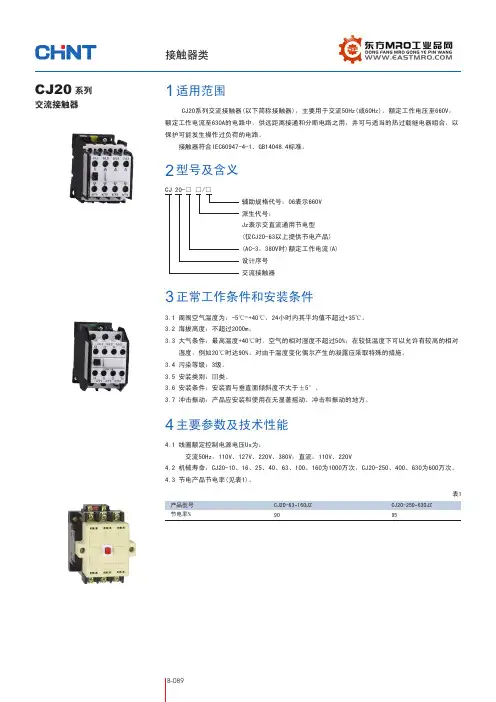 正泰CJ 系列接触器样本
