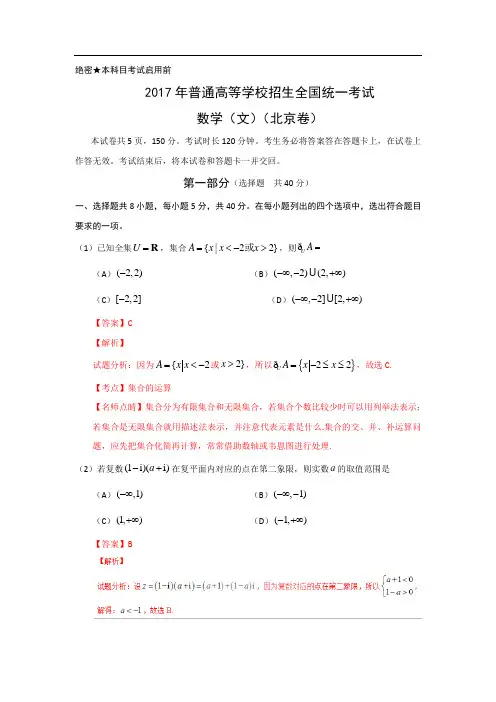 2017年高考真题 文科数学(北京卷)解析版