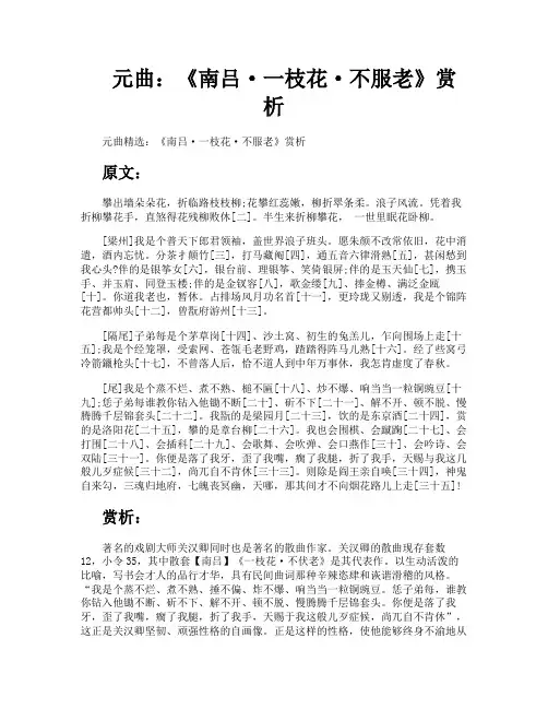 元曲《南吕·一枝花·不服老》赏析