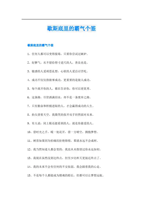 歇斯底里的霸气个签
