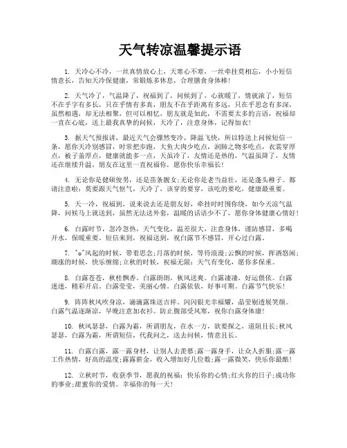 天气转凉温馨提示语