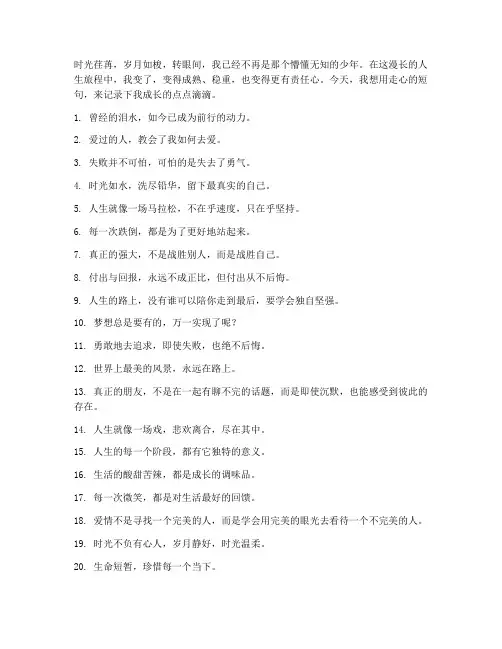 我变了走心文案短句