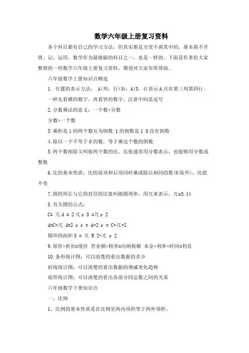 数学六年级上册复习资料
