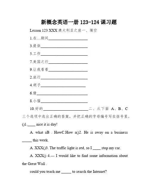 新概念英语一册123-124课习题