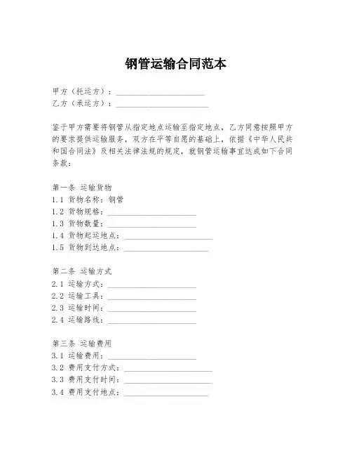 钢管运输合同范本