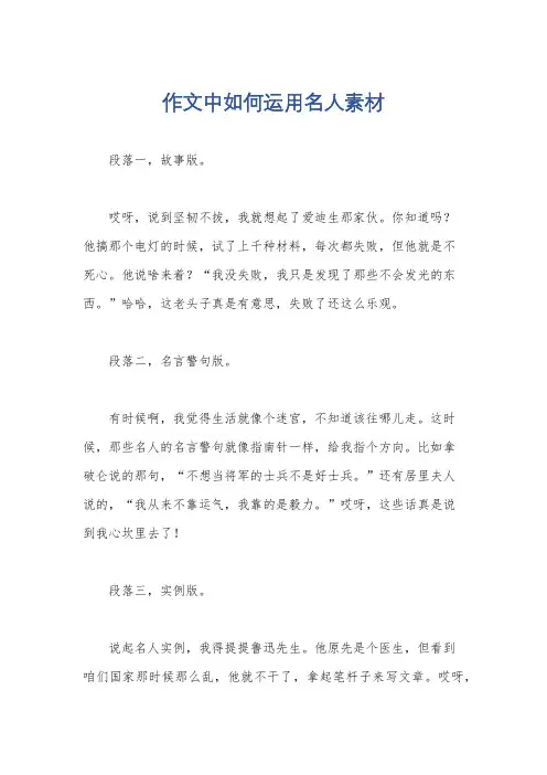 作文中如何运用名人素材