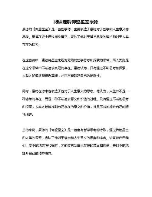 阅读理解仰望星空康德