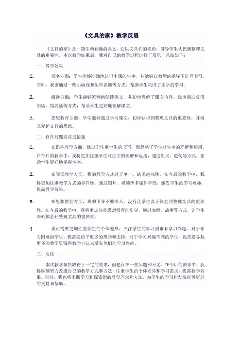 人教版一年级语文下《文具的家》教学反思
