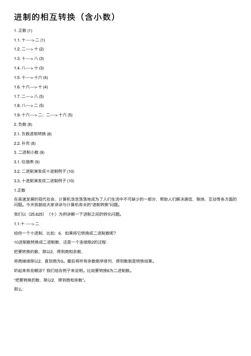 进制的相互转换（含小数）
