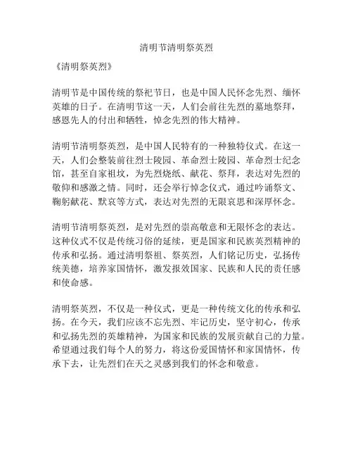 清明节清明祭英烈