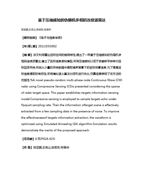 基于压缩感知的伪随机多相码连续波雷达