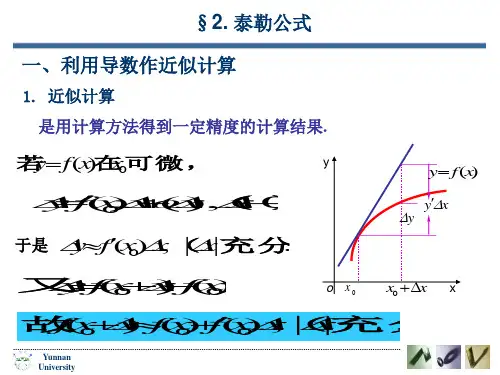 泰勒公式简介