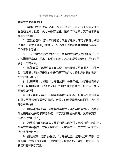 教师节贺卡祝福语内容（精选30篇）