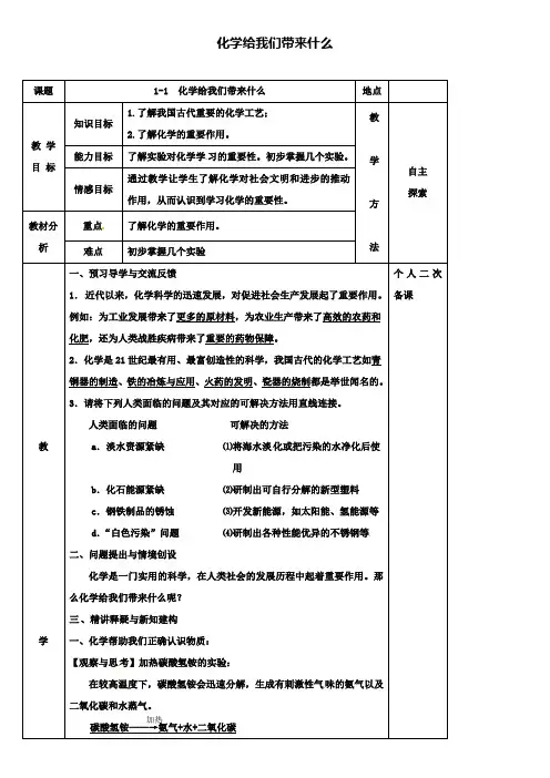 九年级化学1.1化学给我们带来什么教案新版