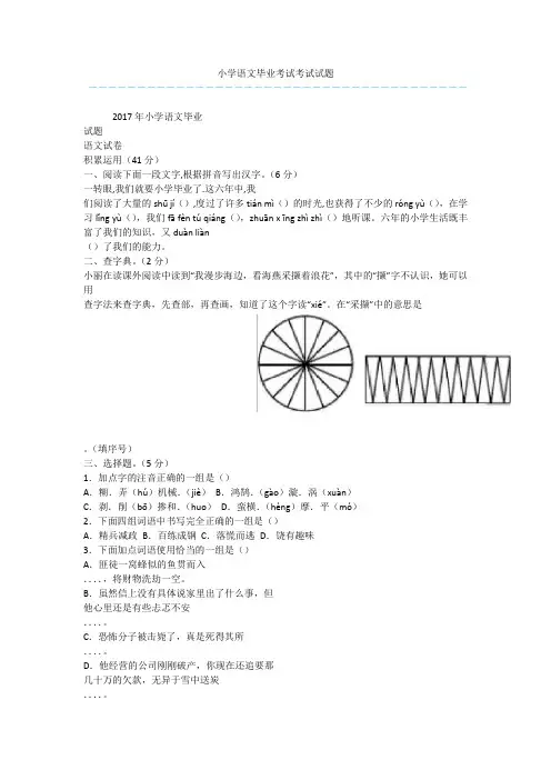 小学语文毕业考试考试试题