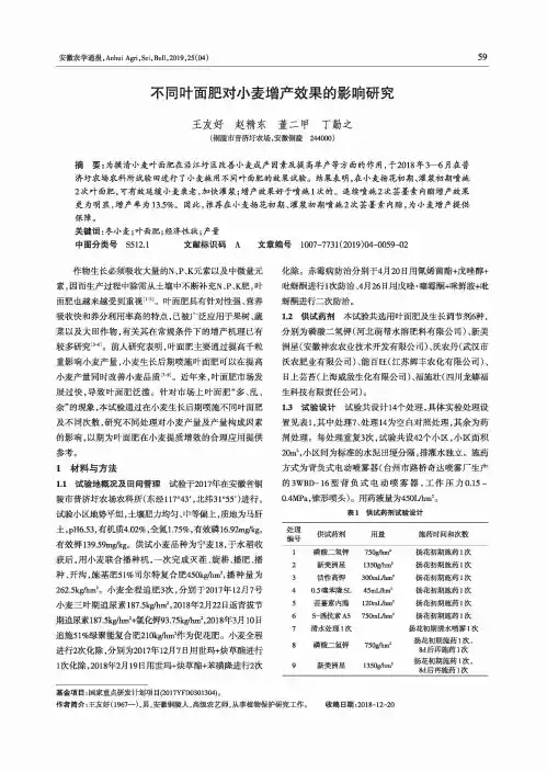 不同叶面肥对小麦增产效果的影响研究