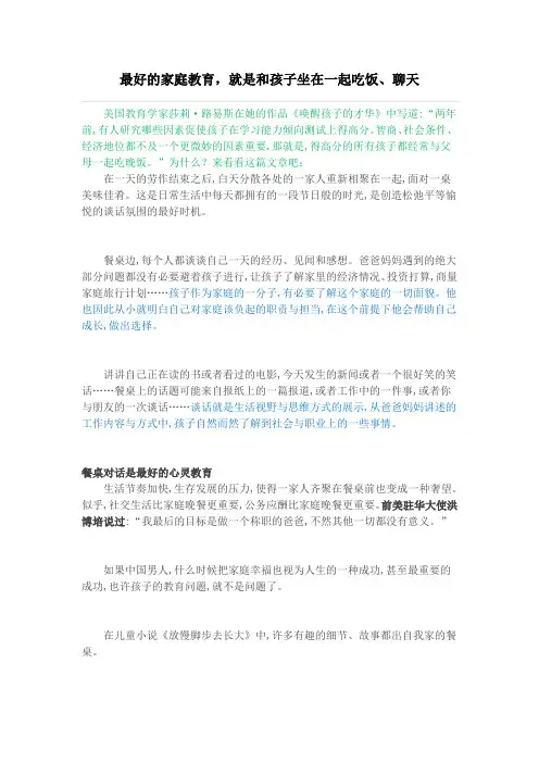 最好的家庭教育,就是和孩子坐在一起吃饭、聊天